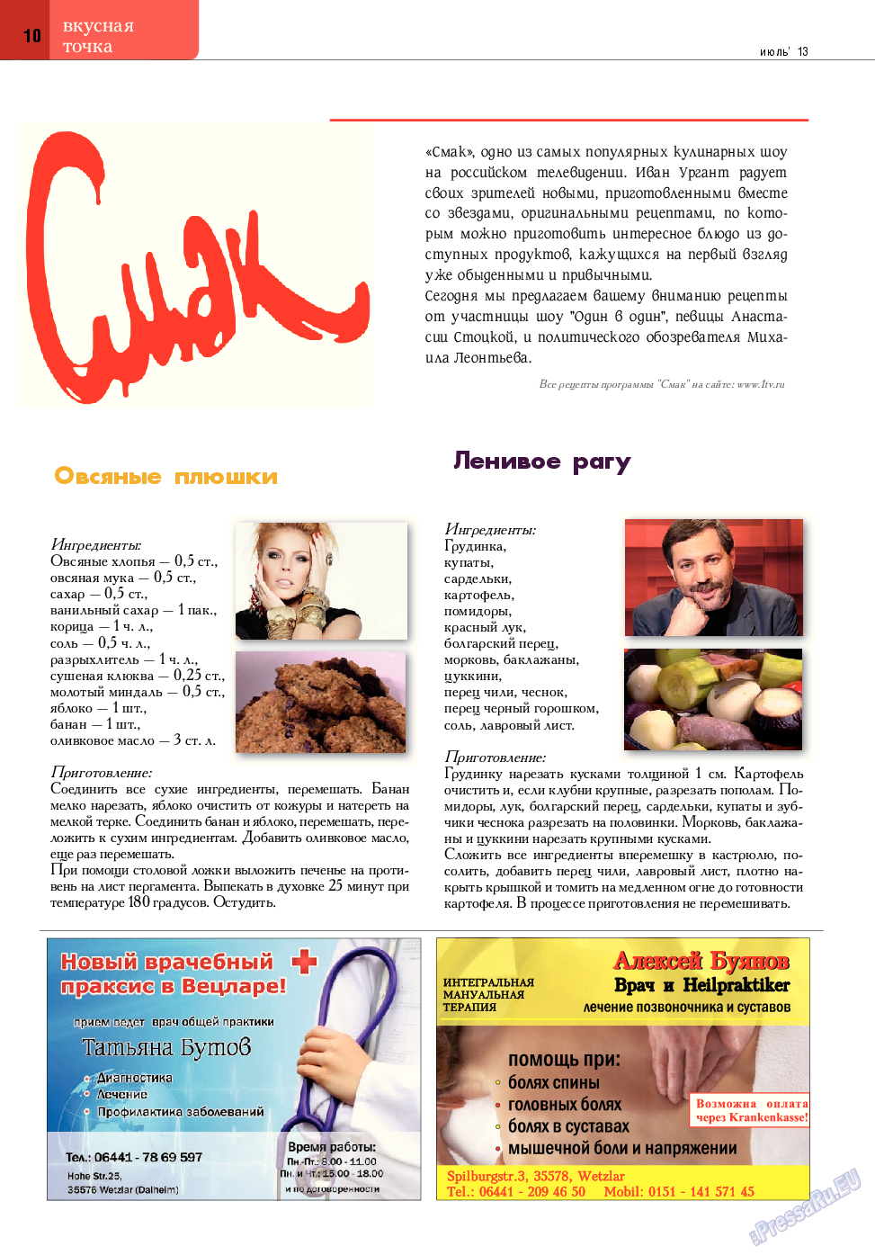 Точка DE (журнал). 2013 год, номер 14, стр. 10