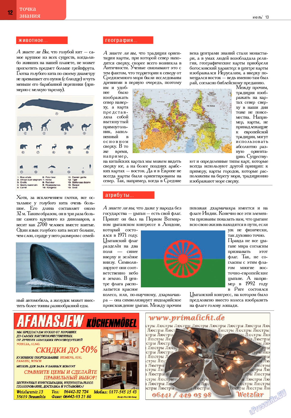 Точка DE, журнал. 2013 №14 стр.12