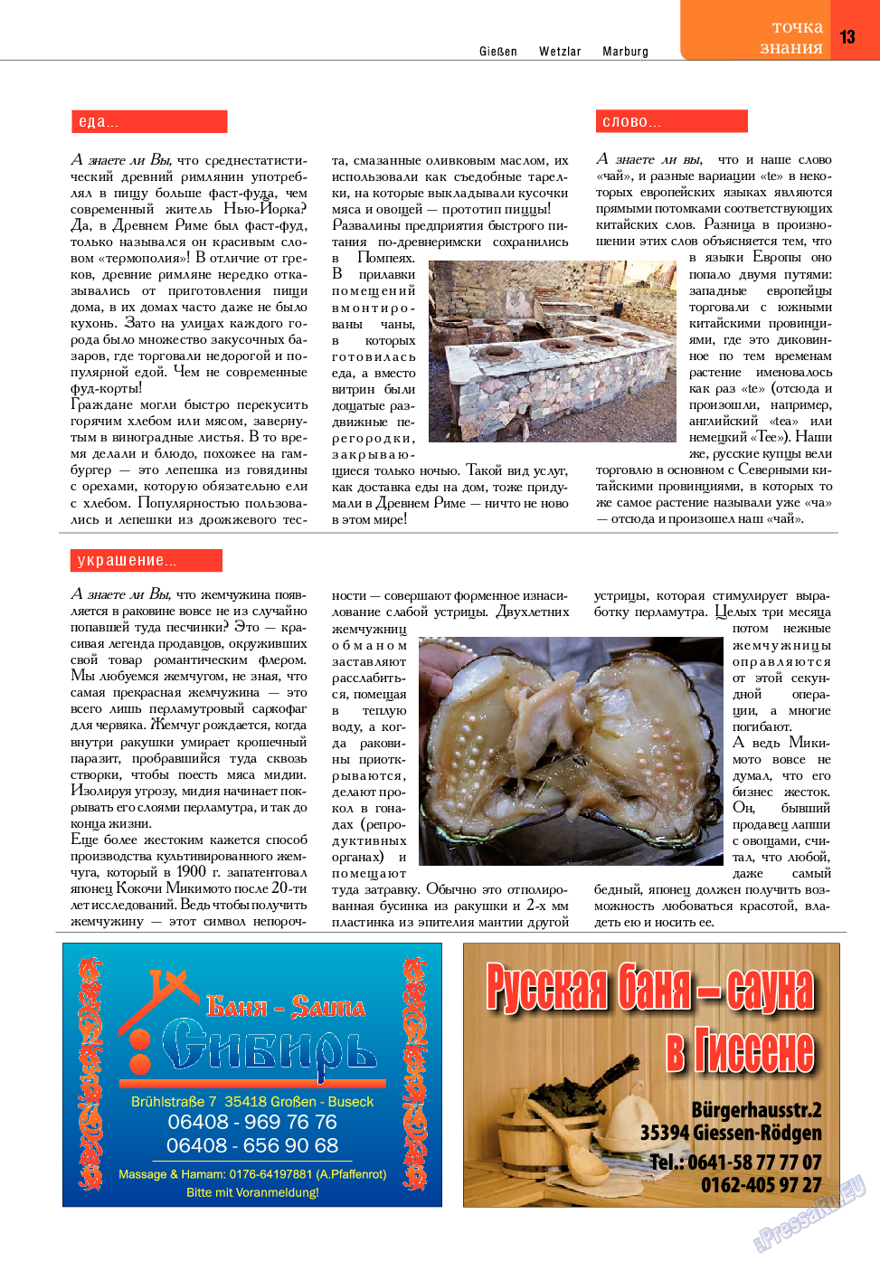 Точка DE, журнал. 2013 №14 стр.13