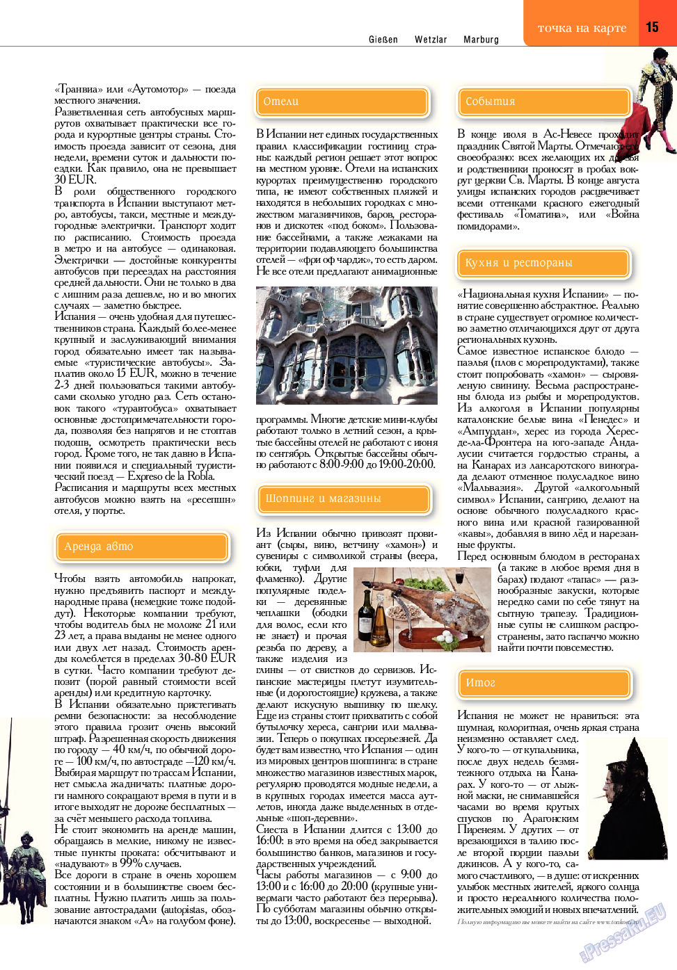 Точка DE (журнал). 2013 год, номер 14, стр. 15