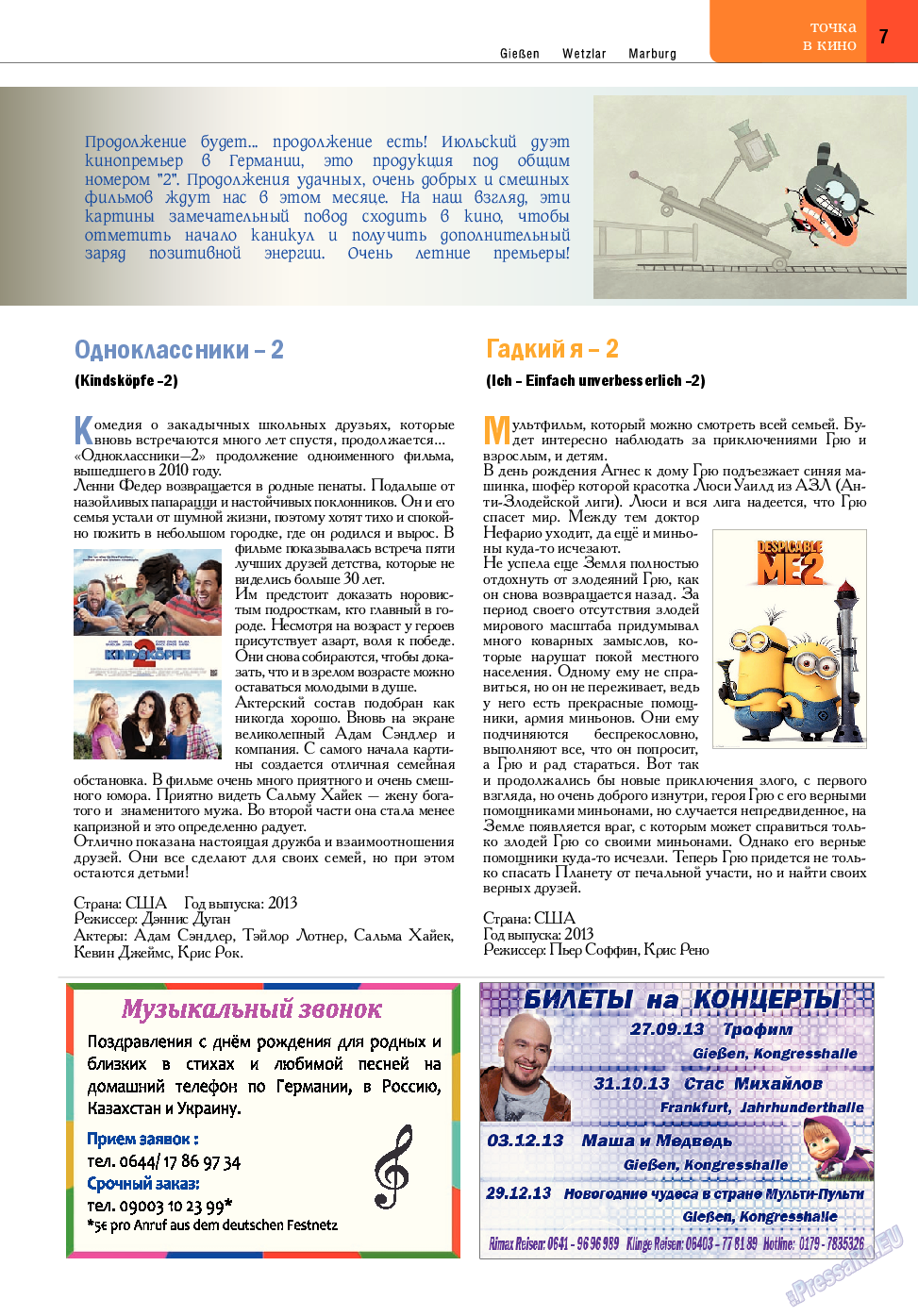Точка DE, журнал. 2013 №14 стр.7