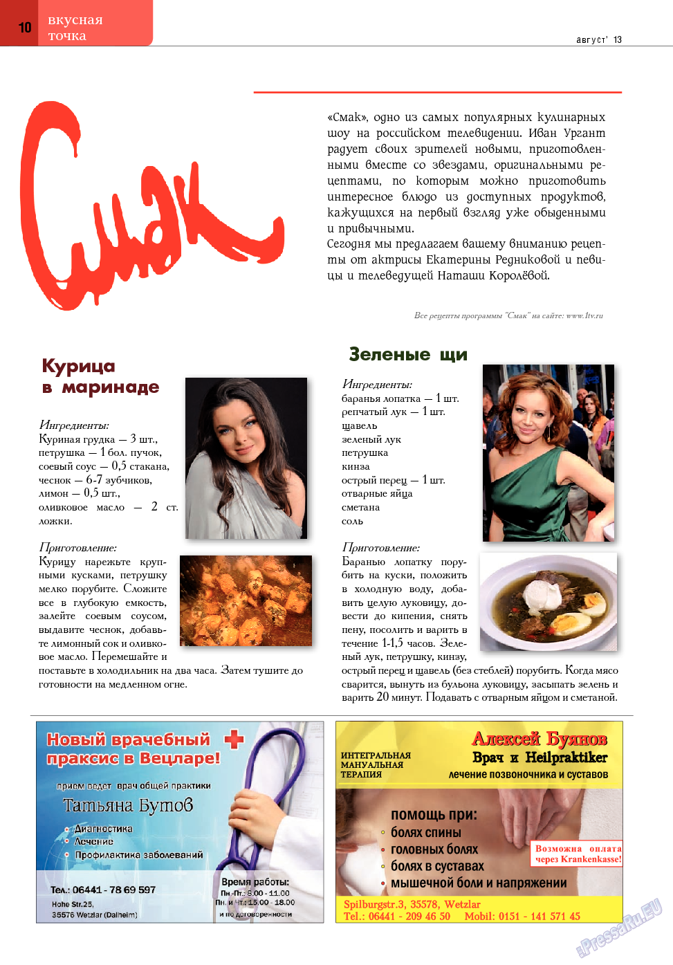 Точка DE, журнал. 2013 №15 стр.10