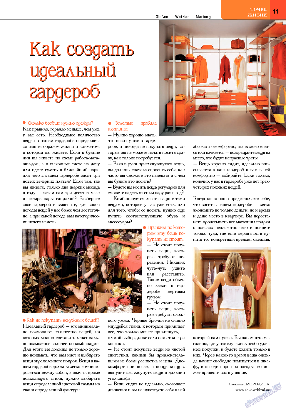 Точка DE, журнал. 2013 №15 стр.11