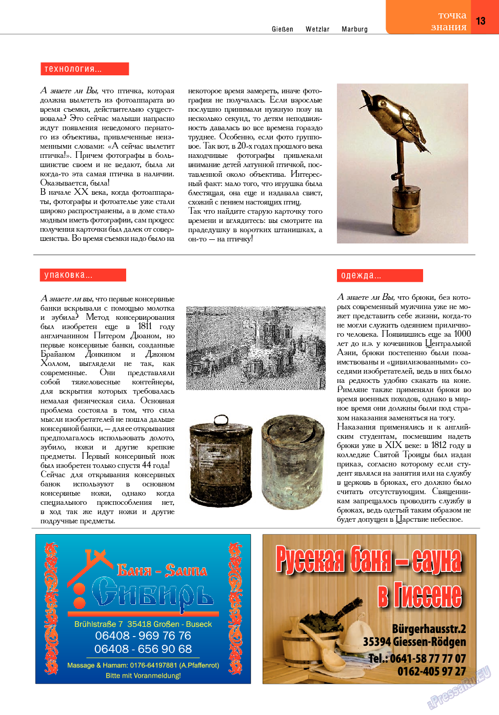 Точка DE, журнал. 2013 №15 стр.13