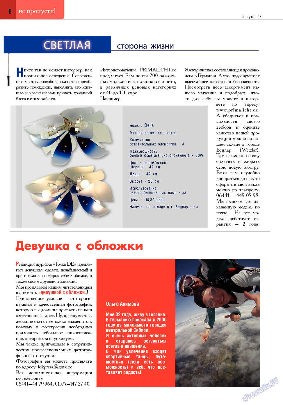 Точка DE, журнал. 2013 №15 стр.6