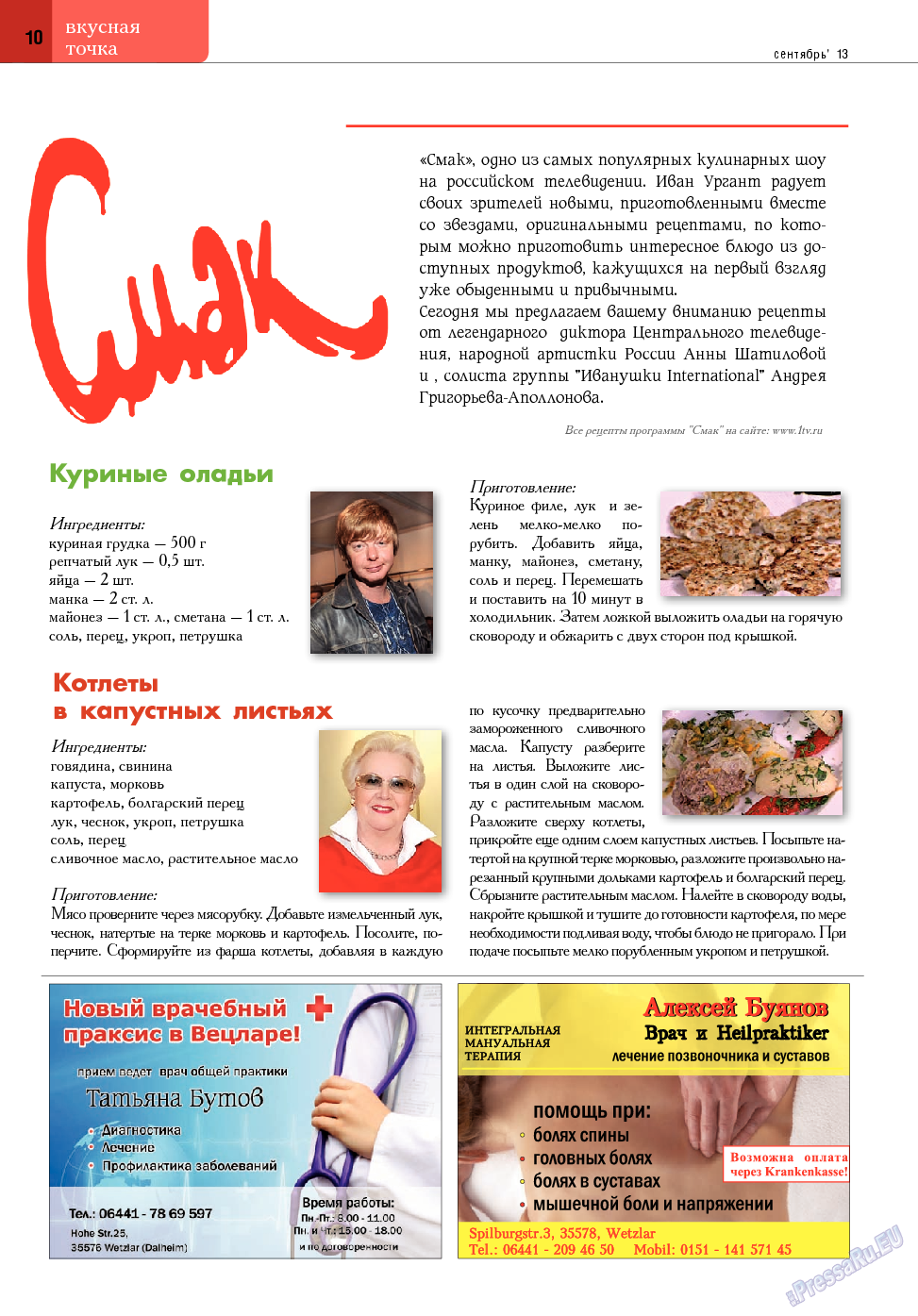 Точка DE, журнал. 2013 №16 стр.10