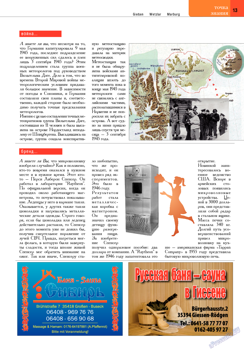 Точка DE, журнал. 2013 №16 стр.13