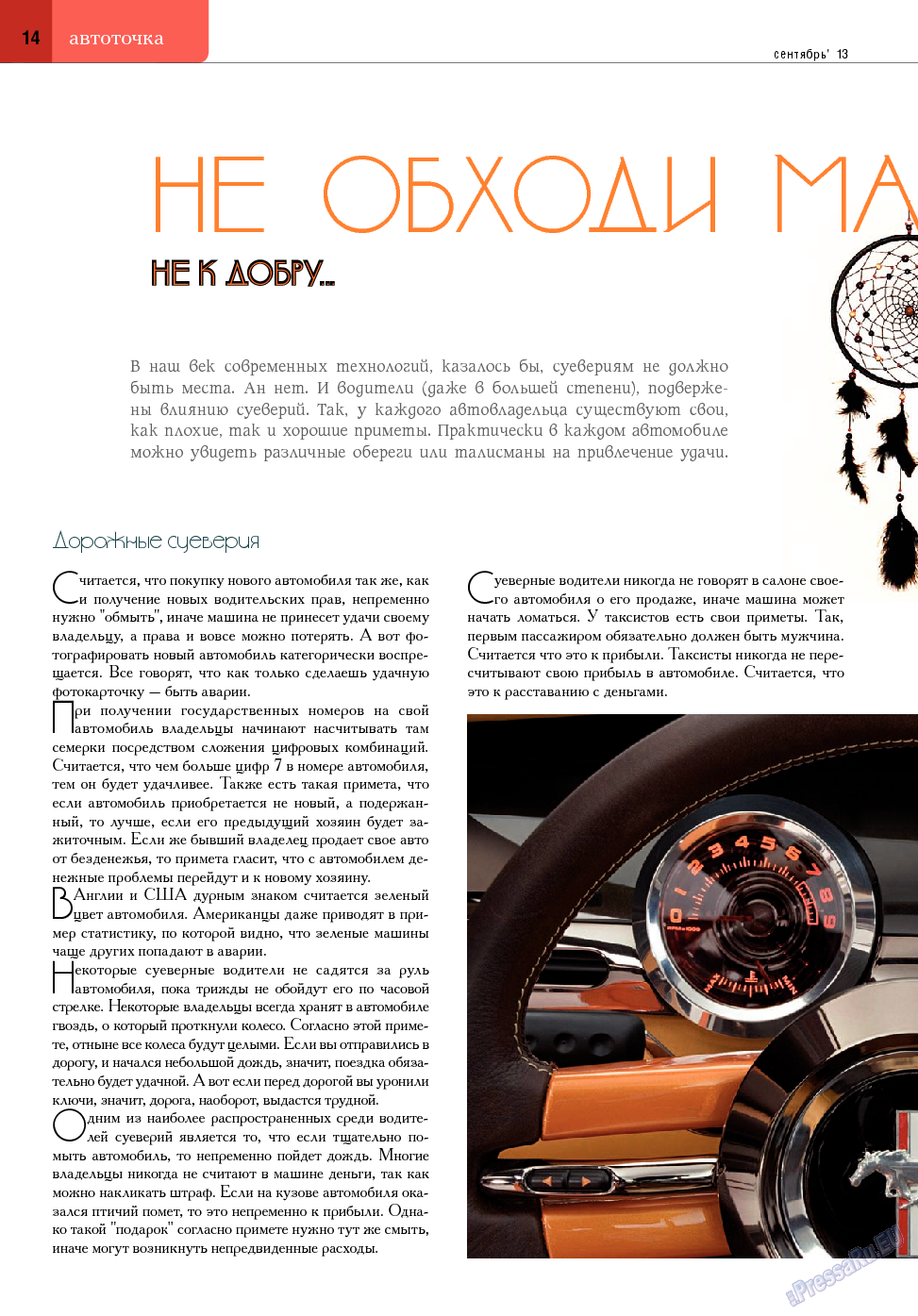Точка DE, журнал. 2013 №16 стр.14