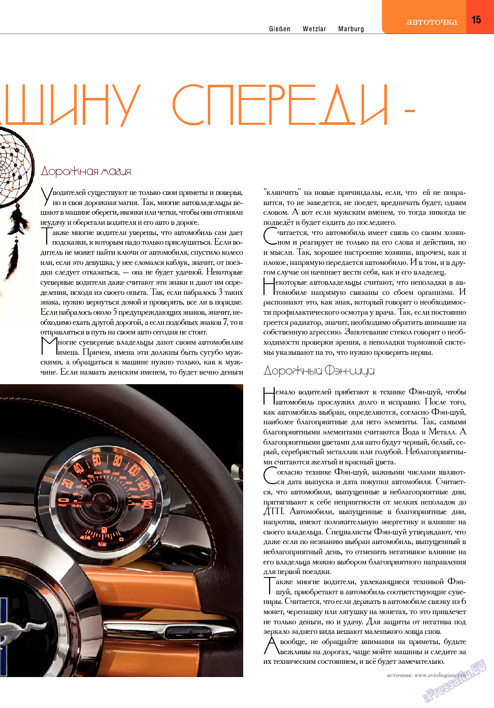 Точка DE, журнал. 2013 №16 стр.15