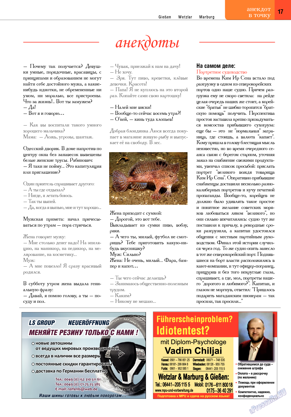 Точка DE, журнал. 2013 №16 стр.17
