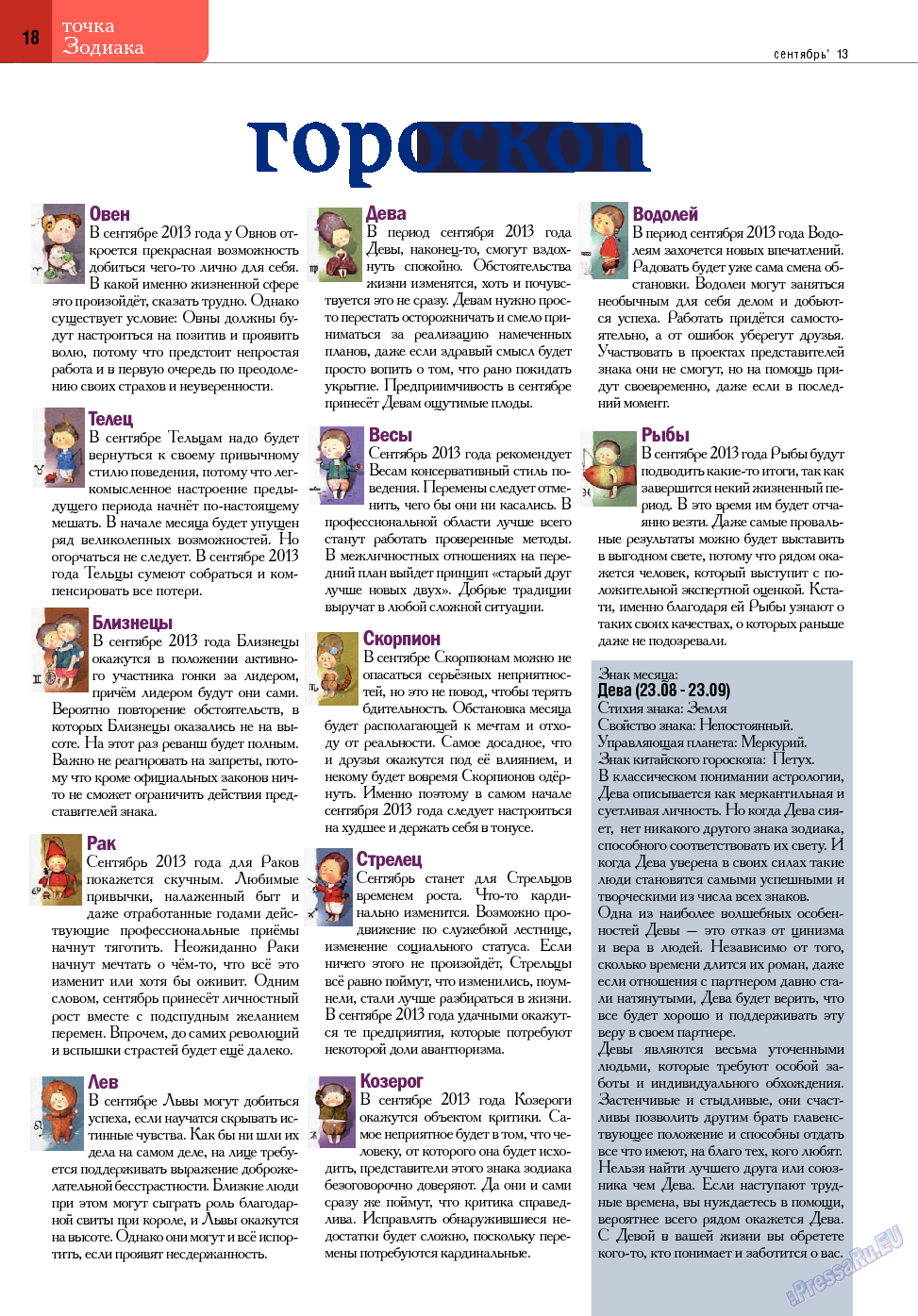 Точка DE, журнал. 2013 №16 стр.18
