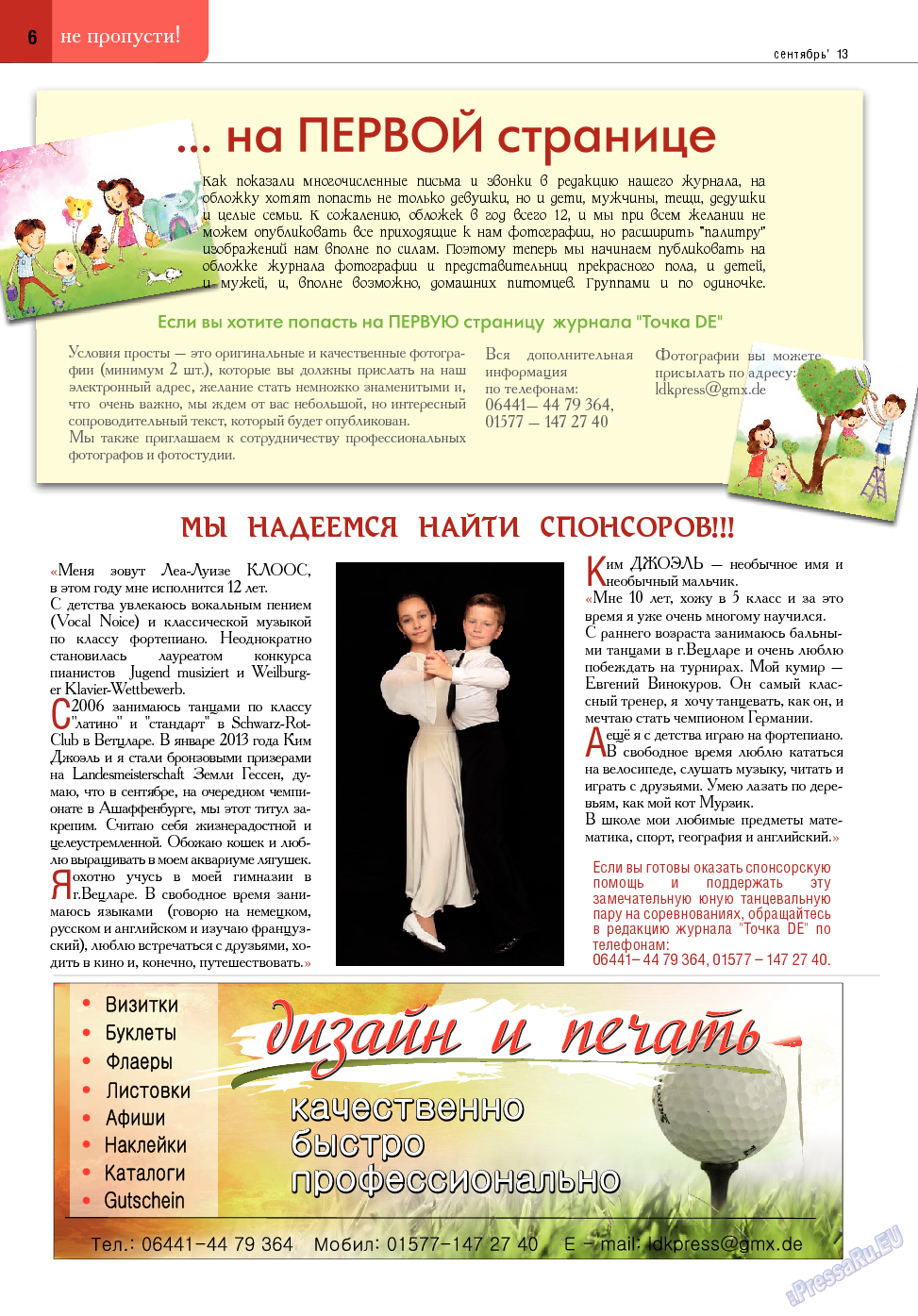 Точка DE, журнал. 2013 №16 стр.6