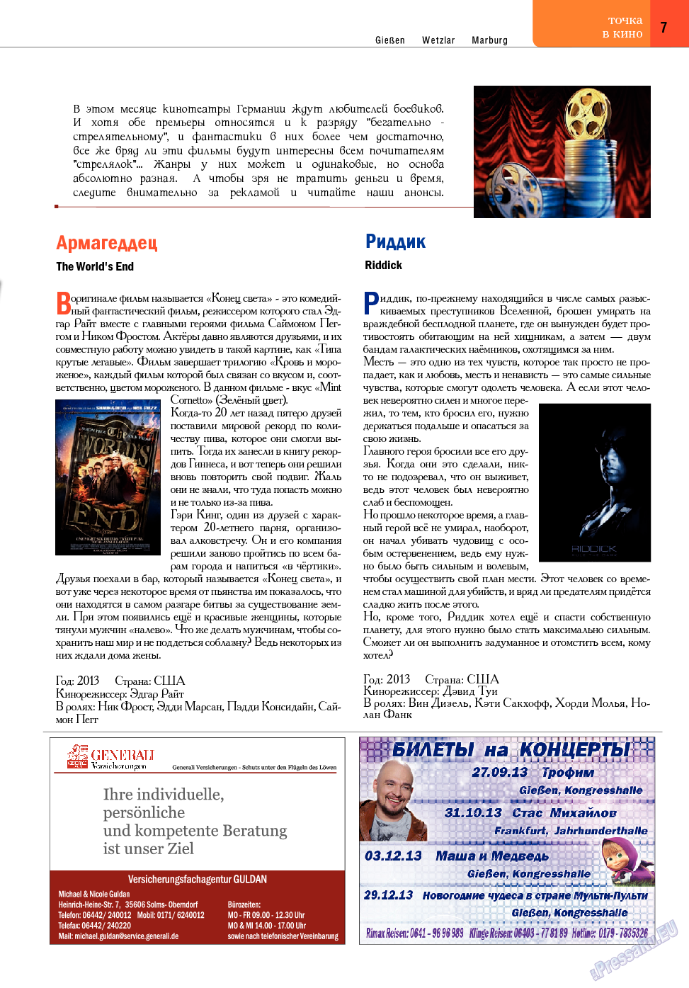 Точка DE, журнал. 2013 №16 стр.7