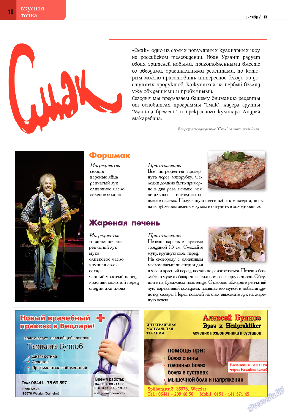 Точка DE, журнал. 2013 №17 стр.10