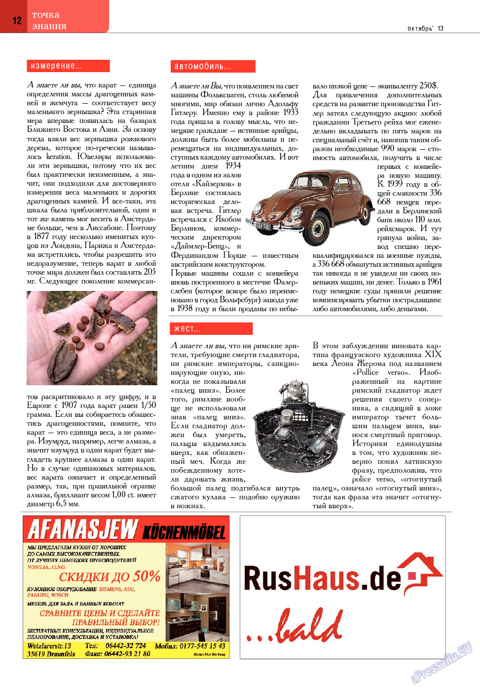 Точка DE, журнал. 2013 №17 стр.12