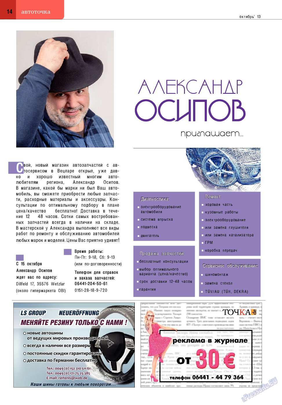 Точка DE, журнал. 2013 №17 стр.14