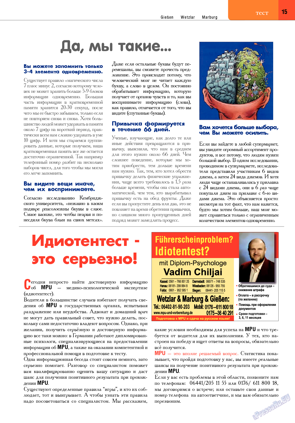 Точка DE, журнал. 2013 №17 стр.15