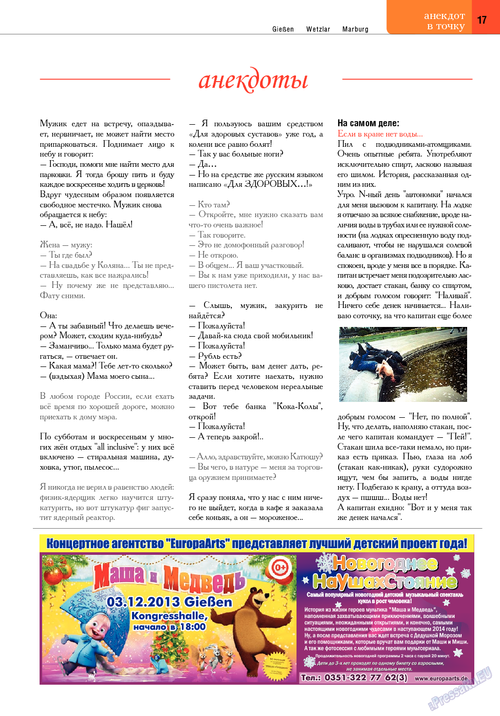 Точка DE, журнал. 2013 №17 стр.17
