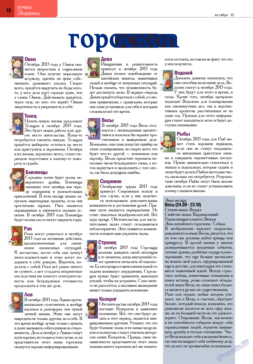 Точка DE, журнал. 2013 №17 стр.18