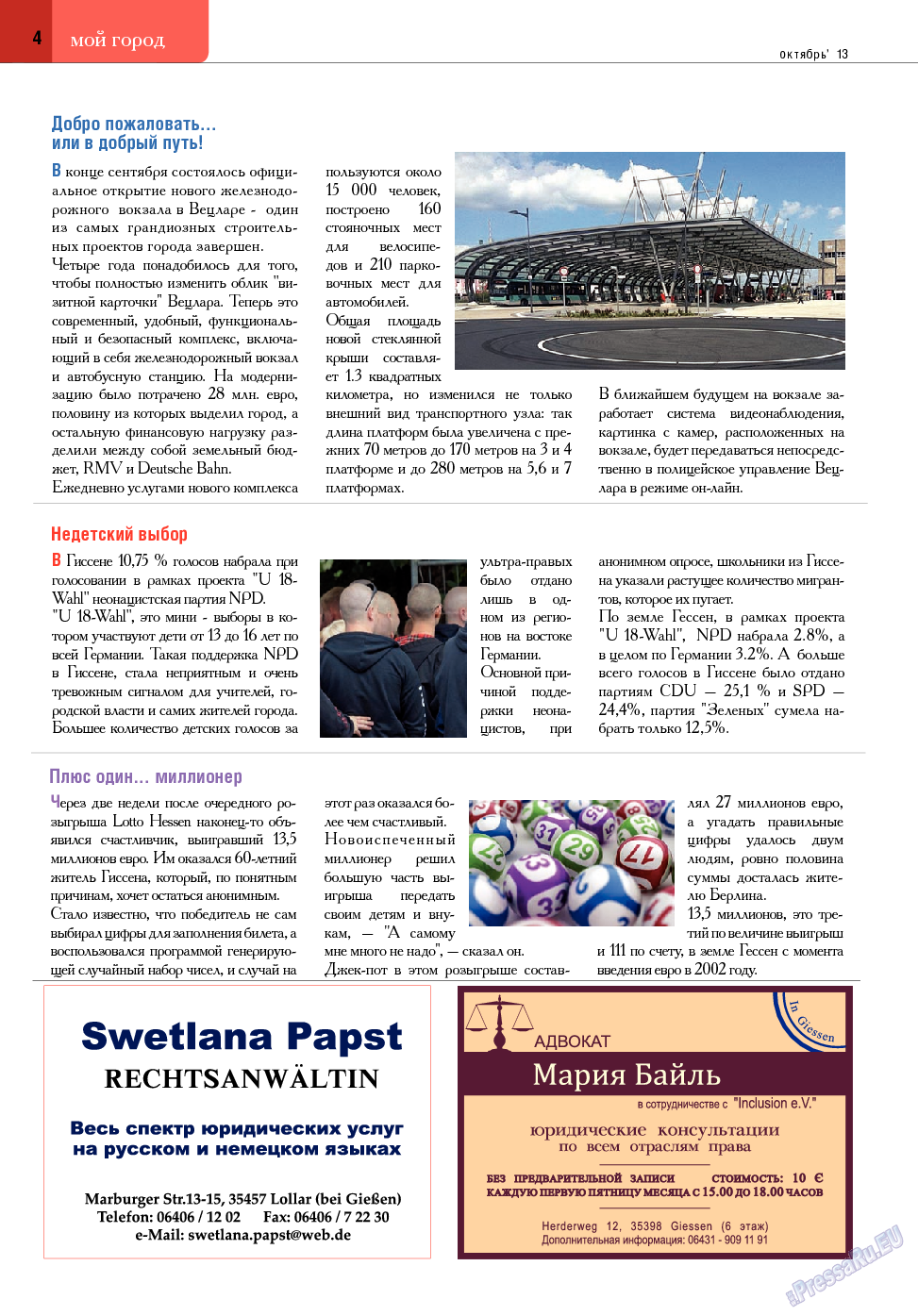 Точка DE, журнал. 2013 №17 стр.4