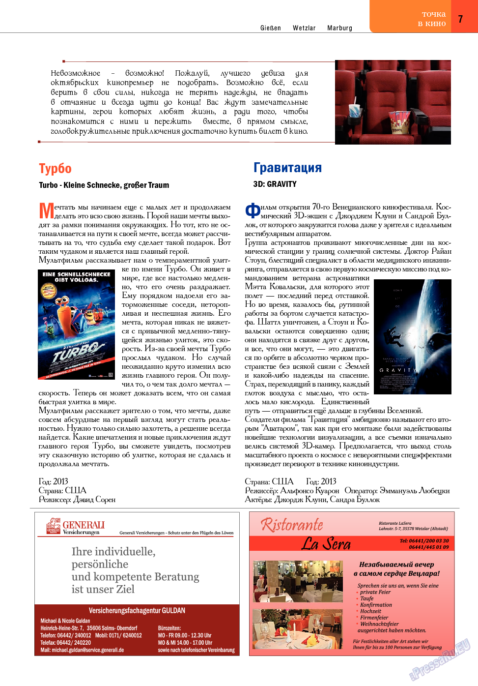 Точка DE, журнал. 2013 №17 стр.7