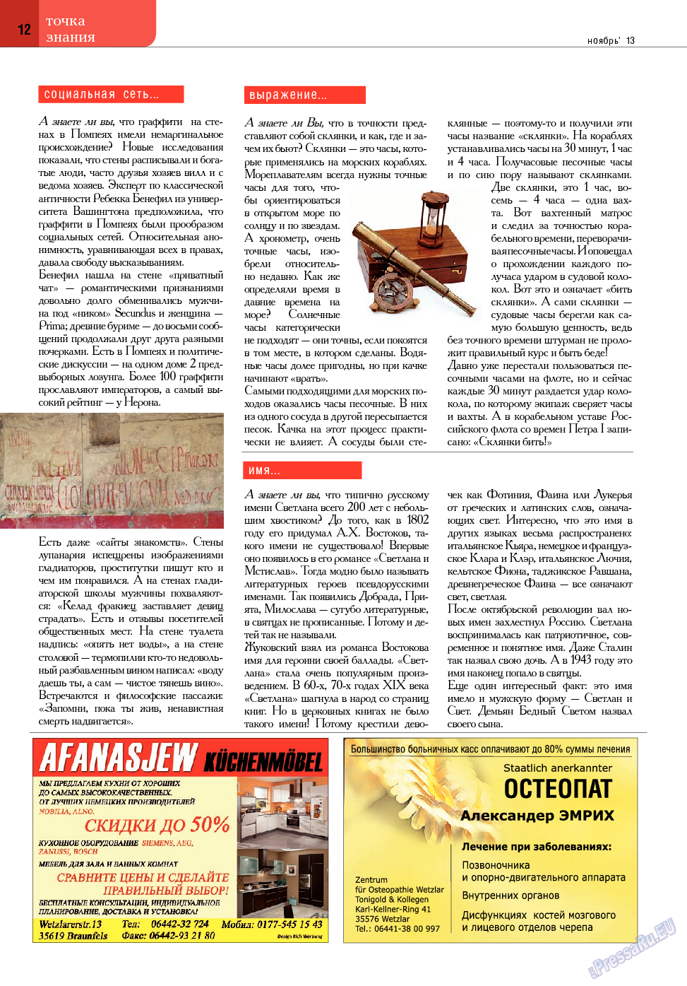 Точка DE, журнал. 2013 №18 стр.12