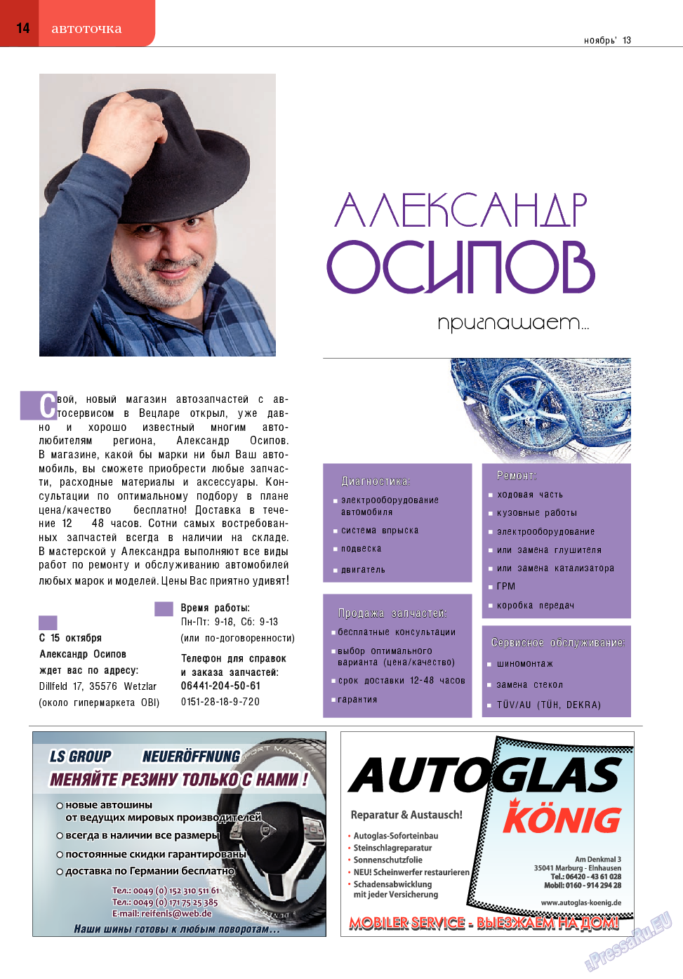 Точка DE, журнал. 2013 №18 стр.14