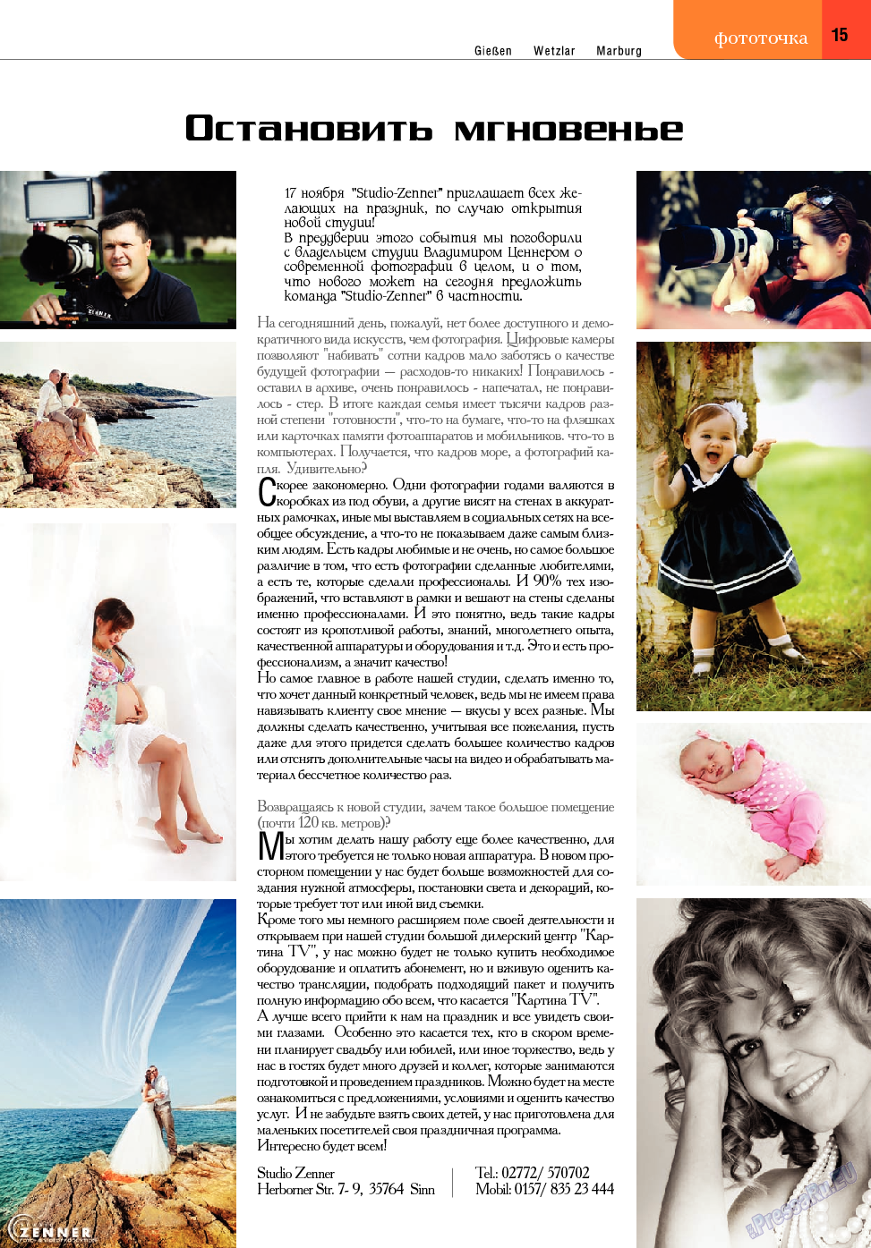 Точка DE, журнал. 2013 №18 стр.15