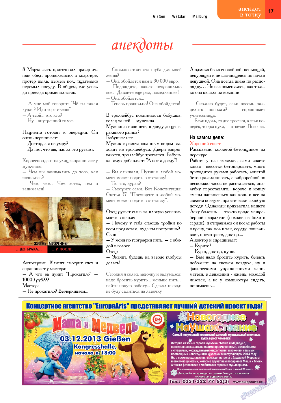 Точка DE, журнал. 2013 №18 стр.17