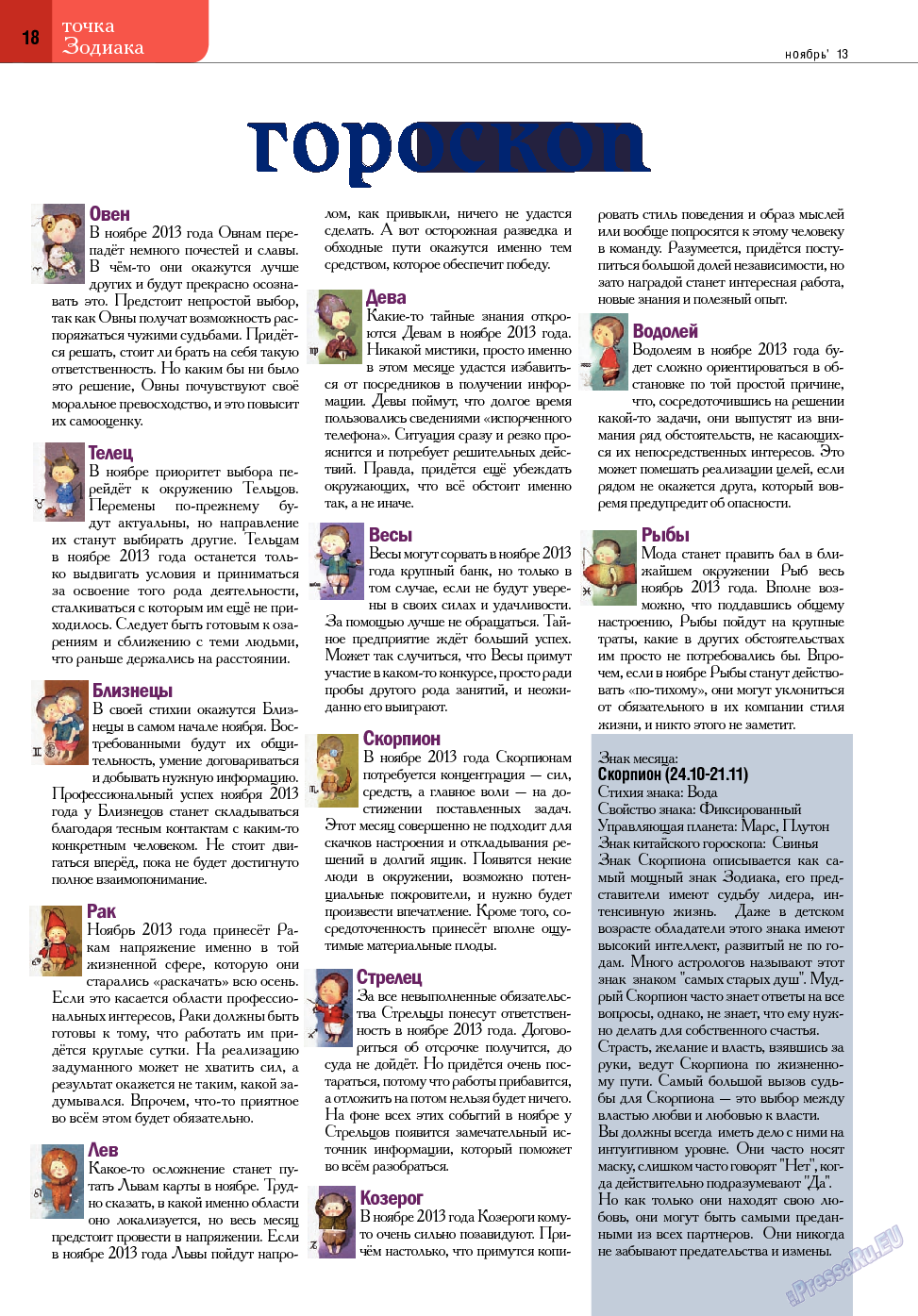 Точка DE, журнал. 2013 №18 стр.18