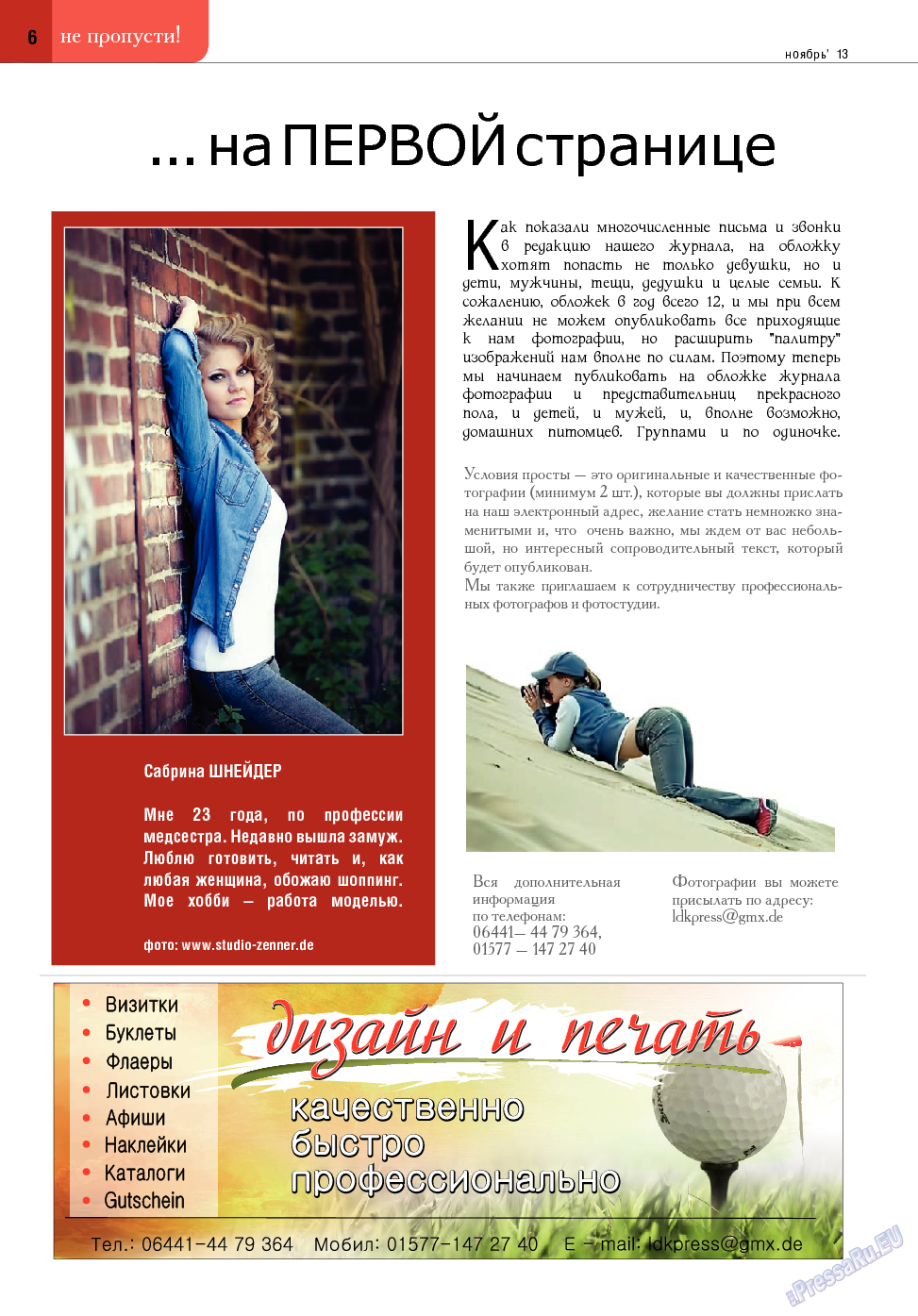 Точка DE (журнал). 2013 год, номер 18, стр. 6