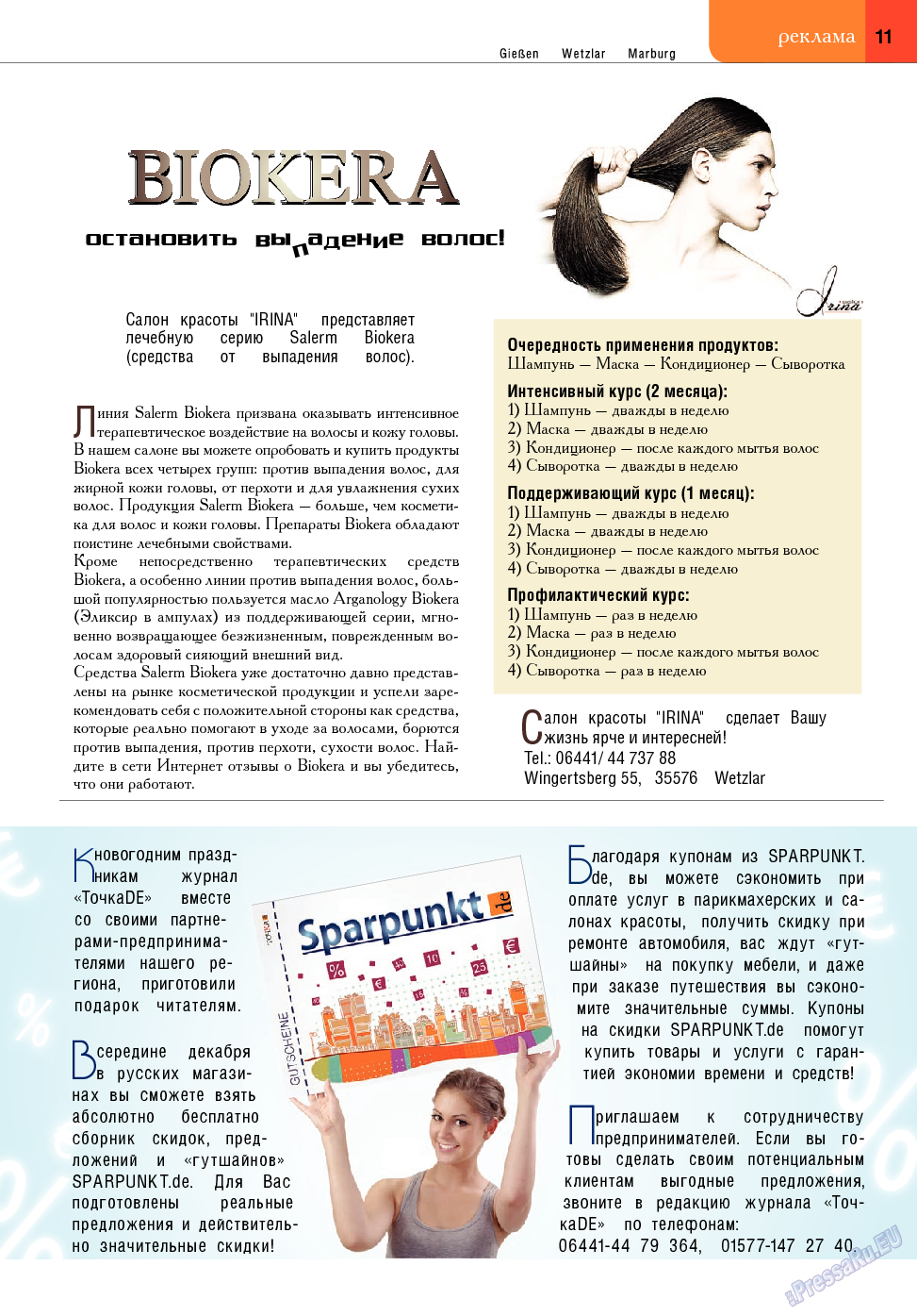 Точка DE, журнал. 2013 №19 стр.11