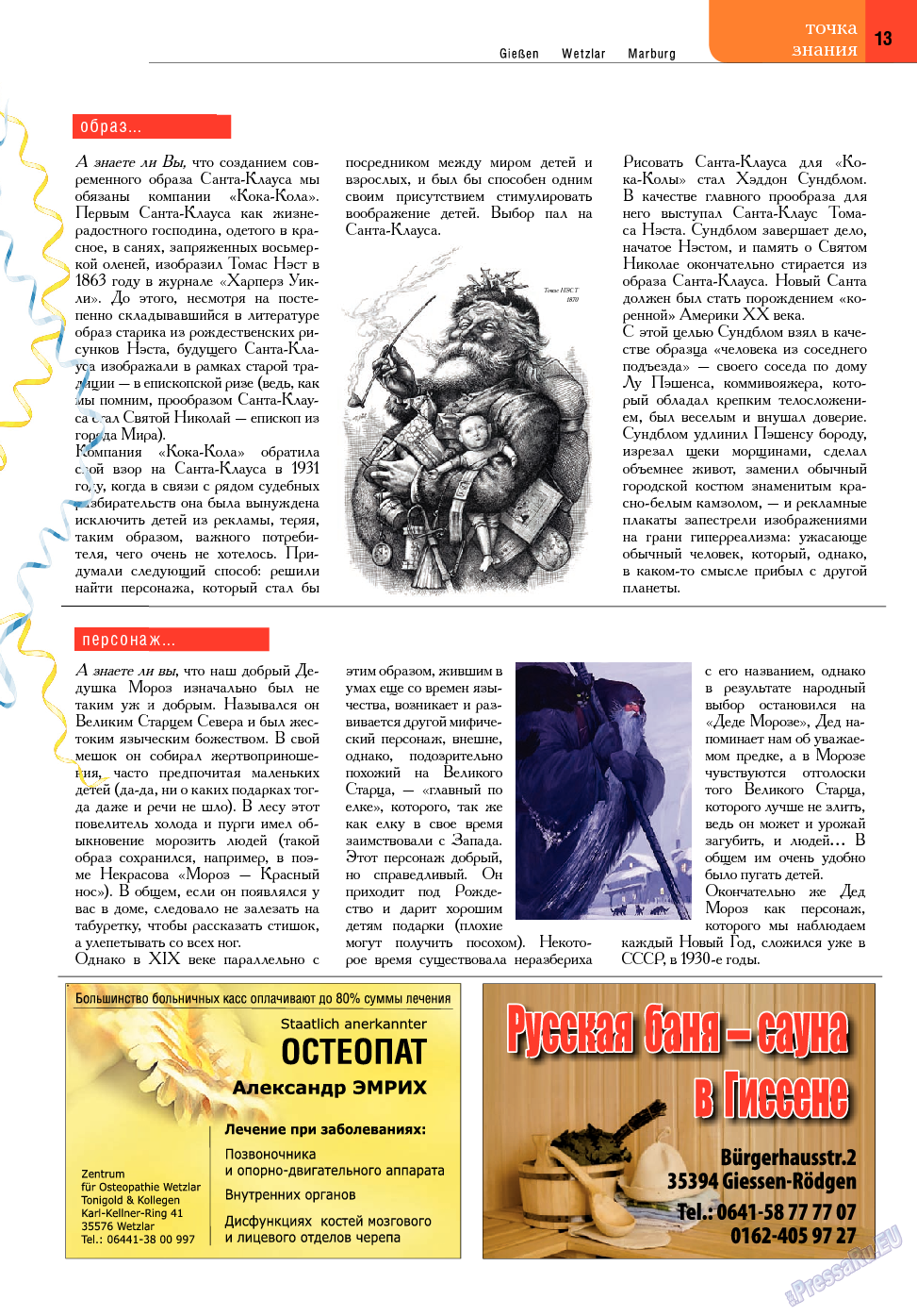 Точка DE, журнал. 2013 №19 стр.13