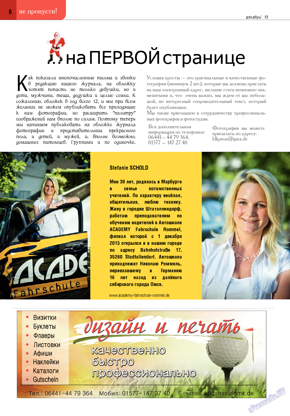 Точка DE, журнал. 2013 №19 стр.6