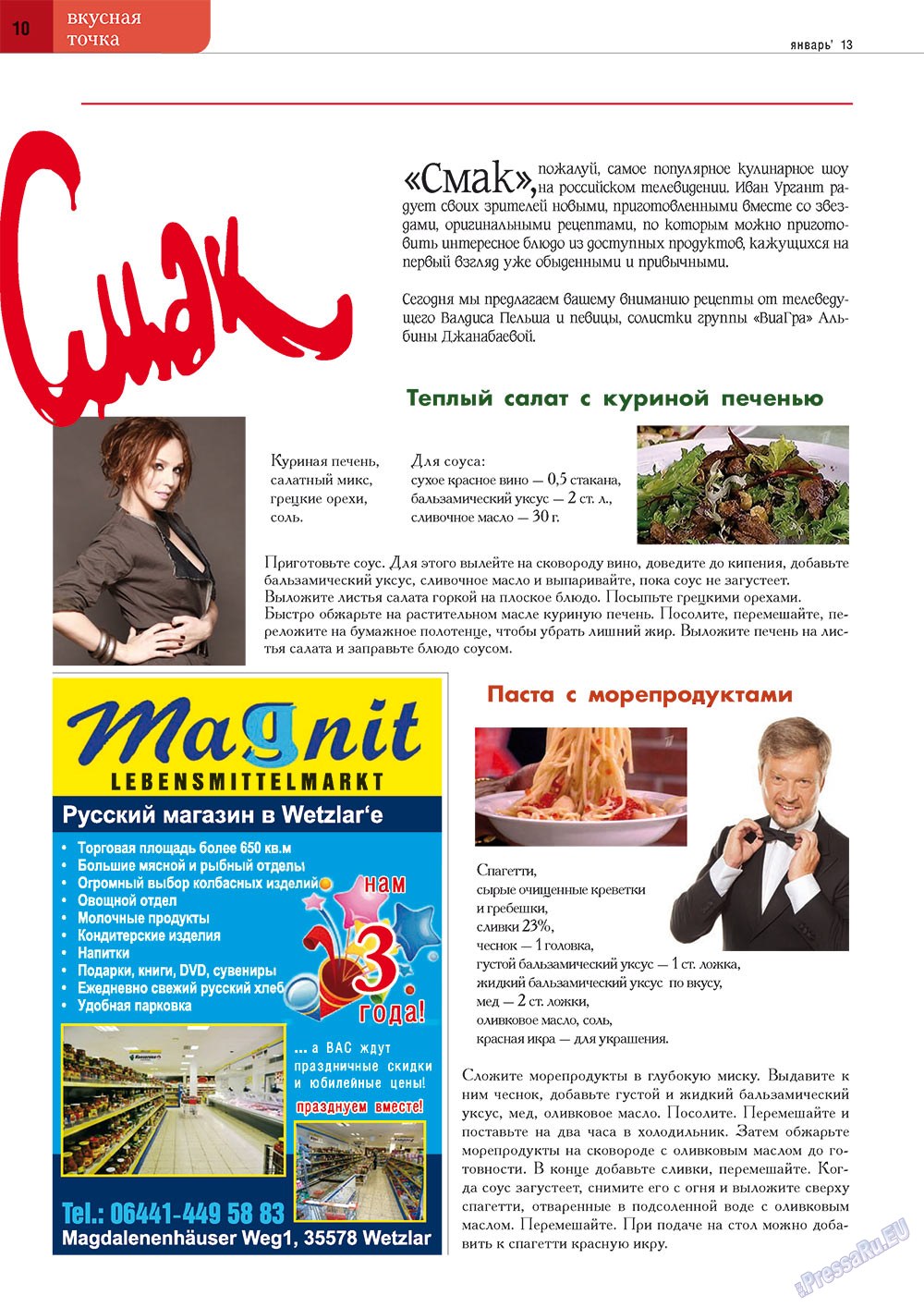 Точка DE, журнал. 2013 №8 стр.10