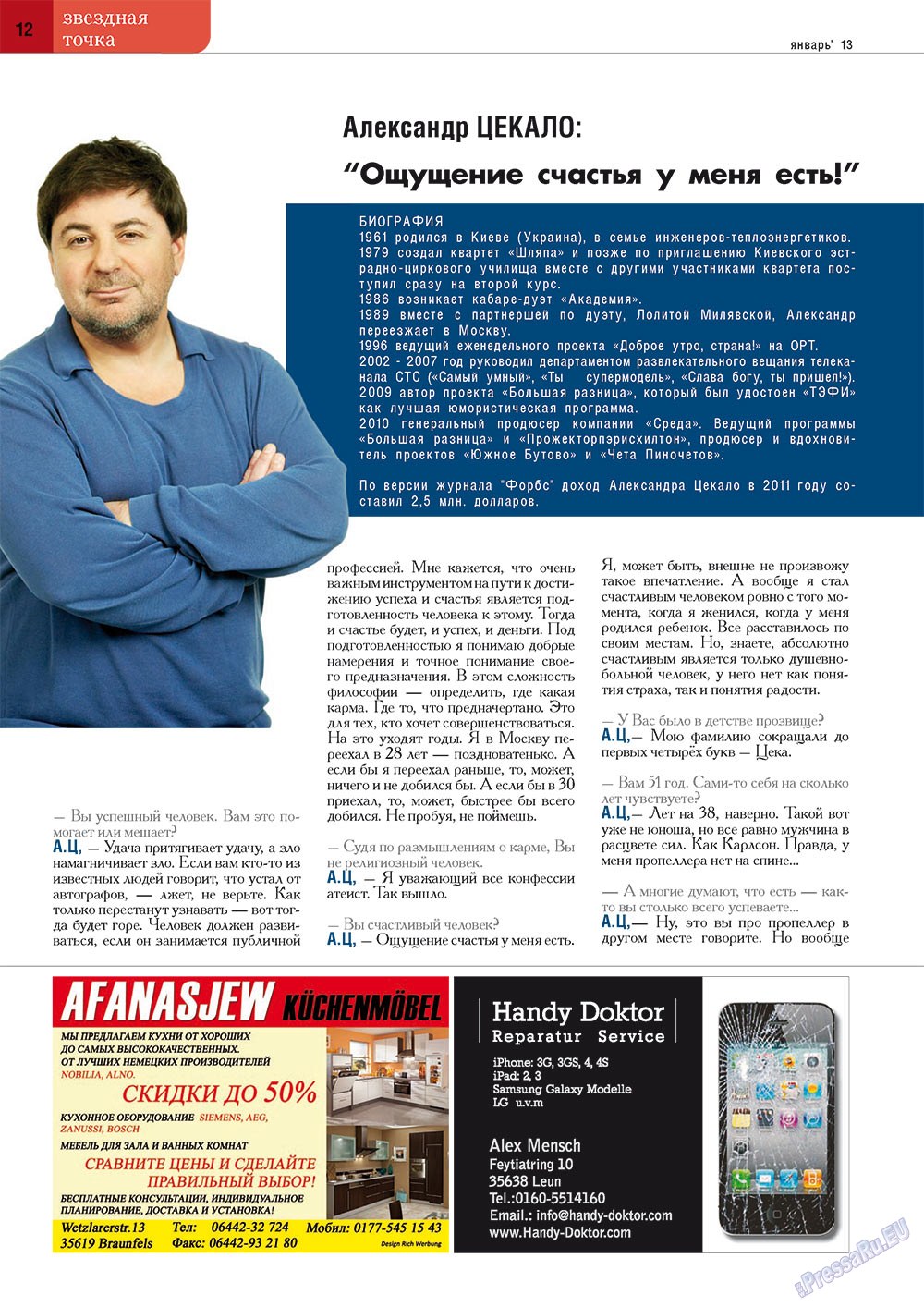 Точка DE, журнал. 2013 №8 стр.12