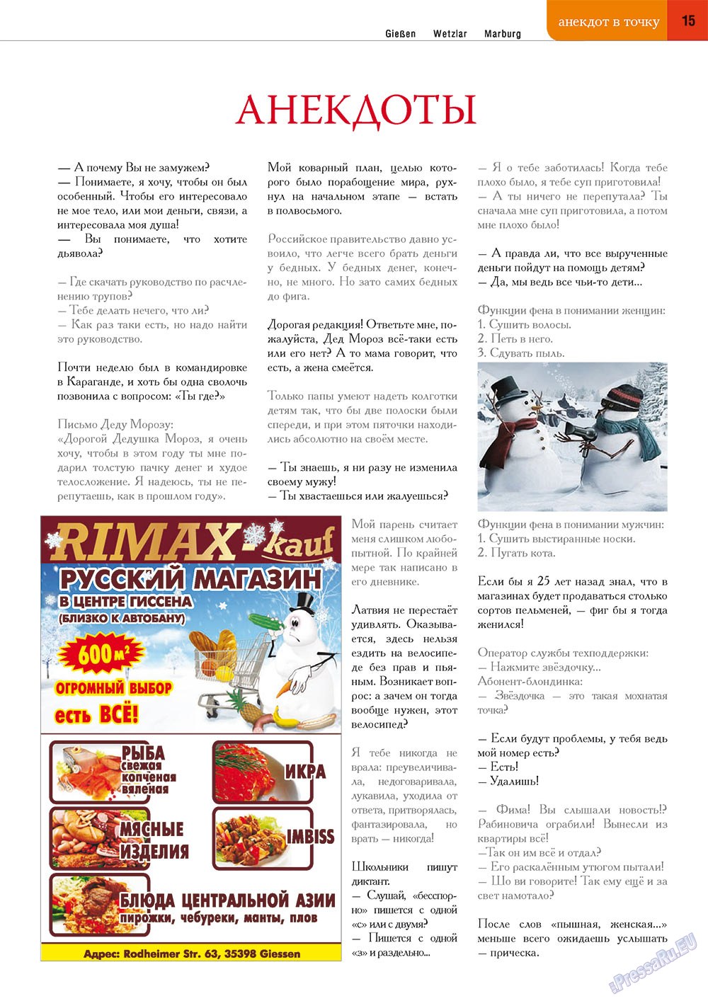 Точка DE, журнал. 2013 №8 стр.15
