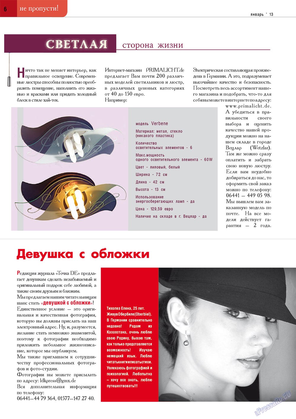 Точка DE, журнал. 2013 №8 стр.6