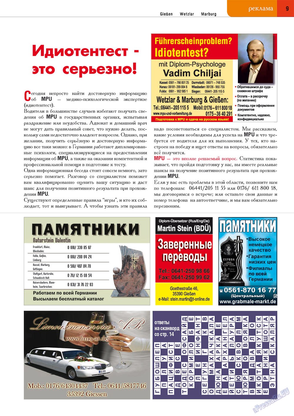 Точка DE, журнал. 2013 №8 стр.9