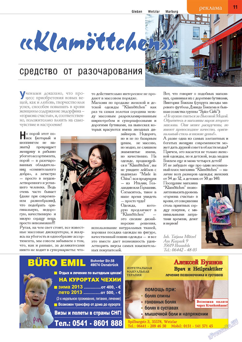Точка DE, журнал. 2013 №9 стр.11