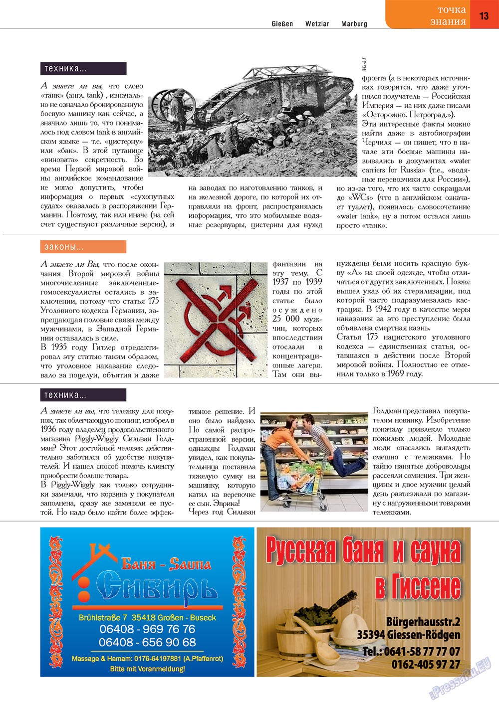 Точка DE, журнал. 2013 №9 стр.13