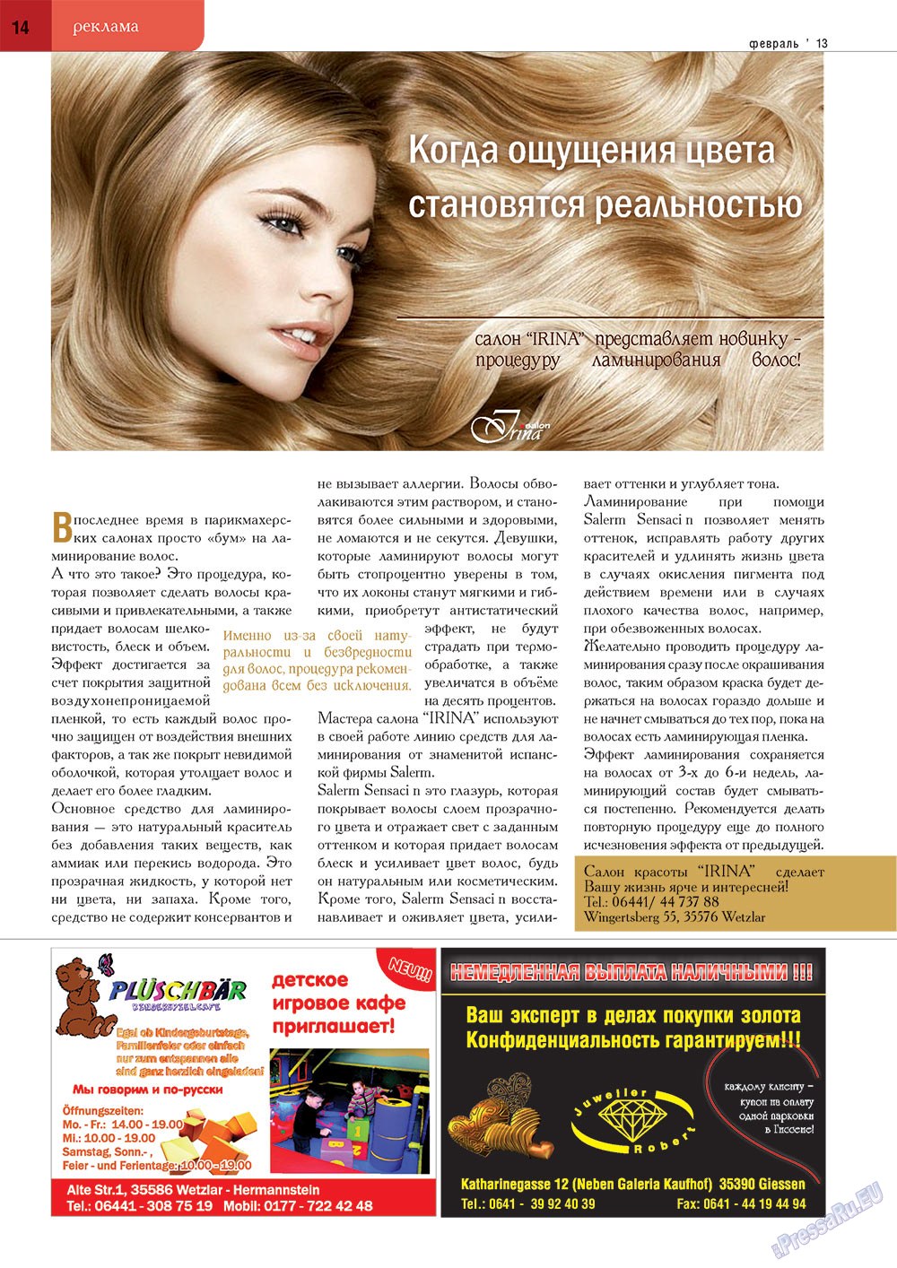 Точка DE, журнал. 2013 №9 стр.14