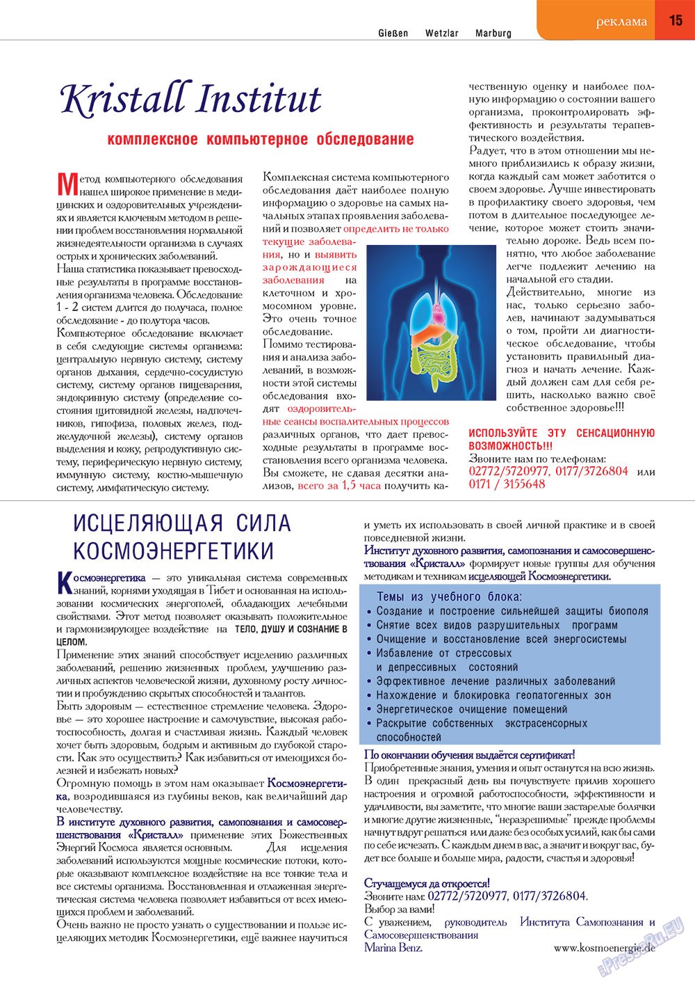 Точка DE, журнал. 2013 №9 стр.15