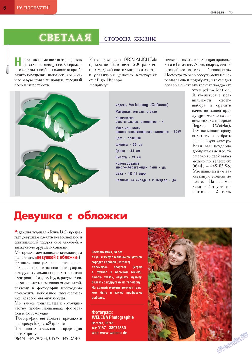 Точка DE (журнал). 2013 год, номер 9, стр. 6