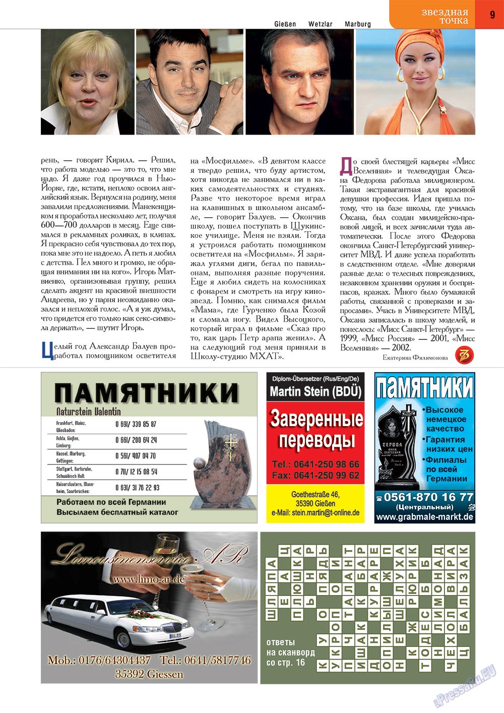 Точка DE, журнал. 2013 №9 стр.9