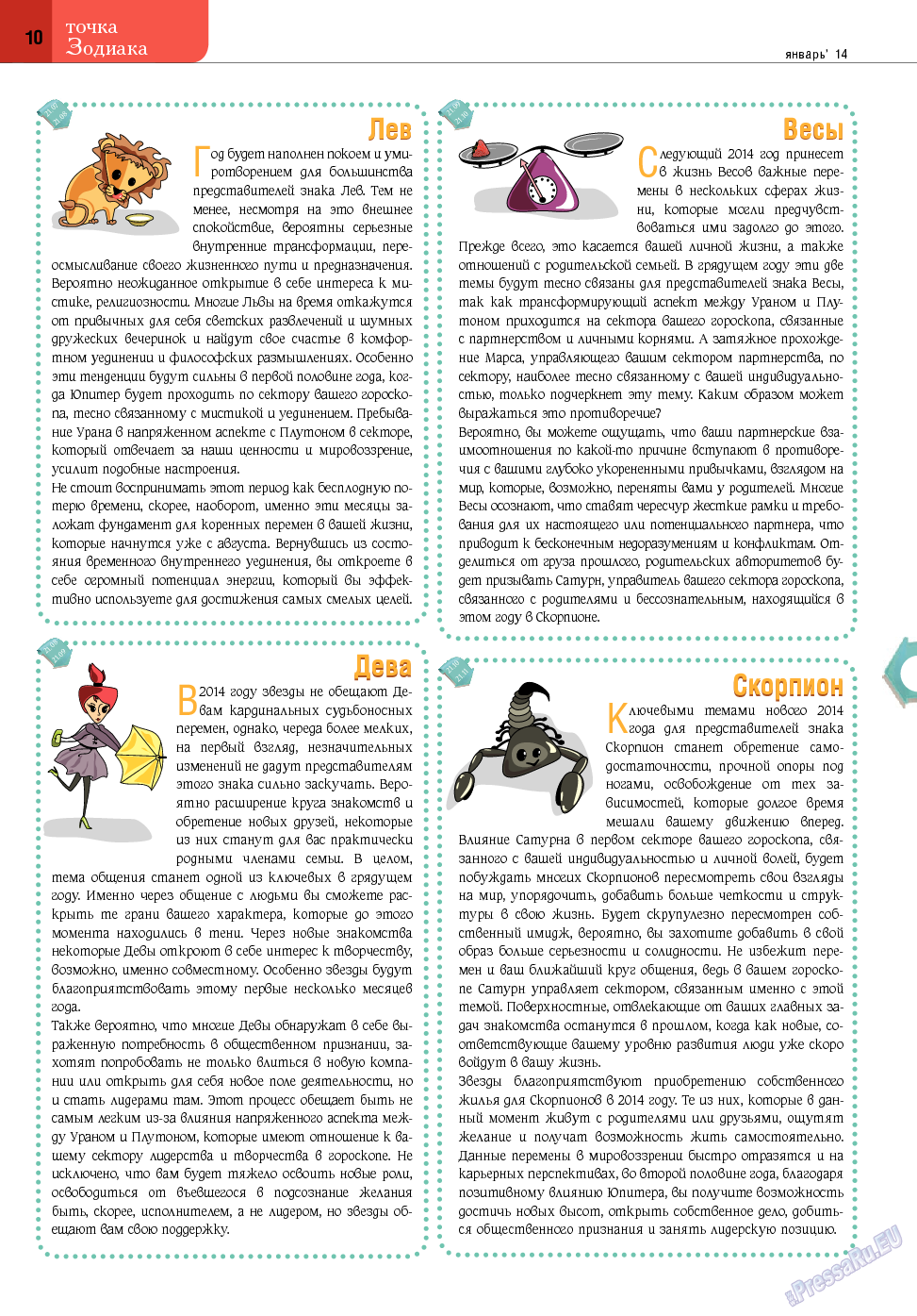 Точка DE, журнал. 2014 №1 стр.10