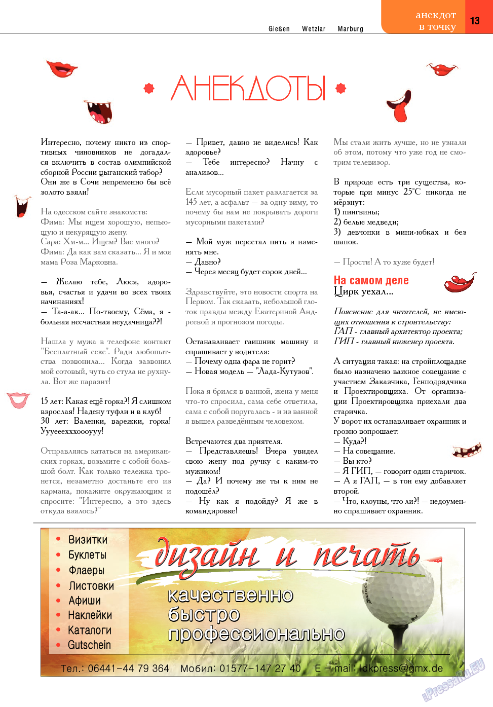 Точка DE, журнал. 2014 №1 стр.13