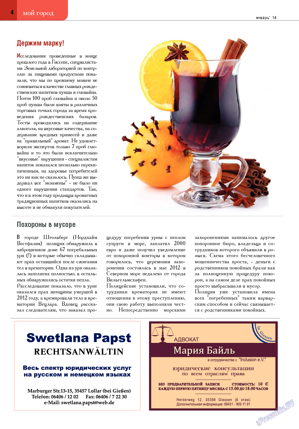 Точка DE (журнал). 2014 год, номер 1, стр. 4