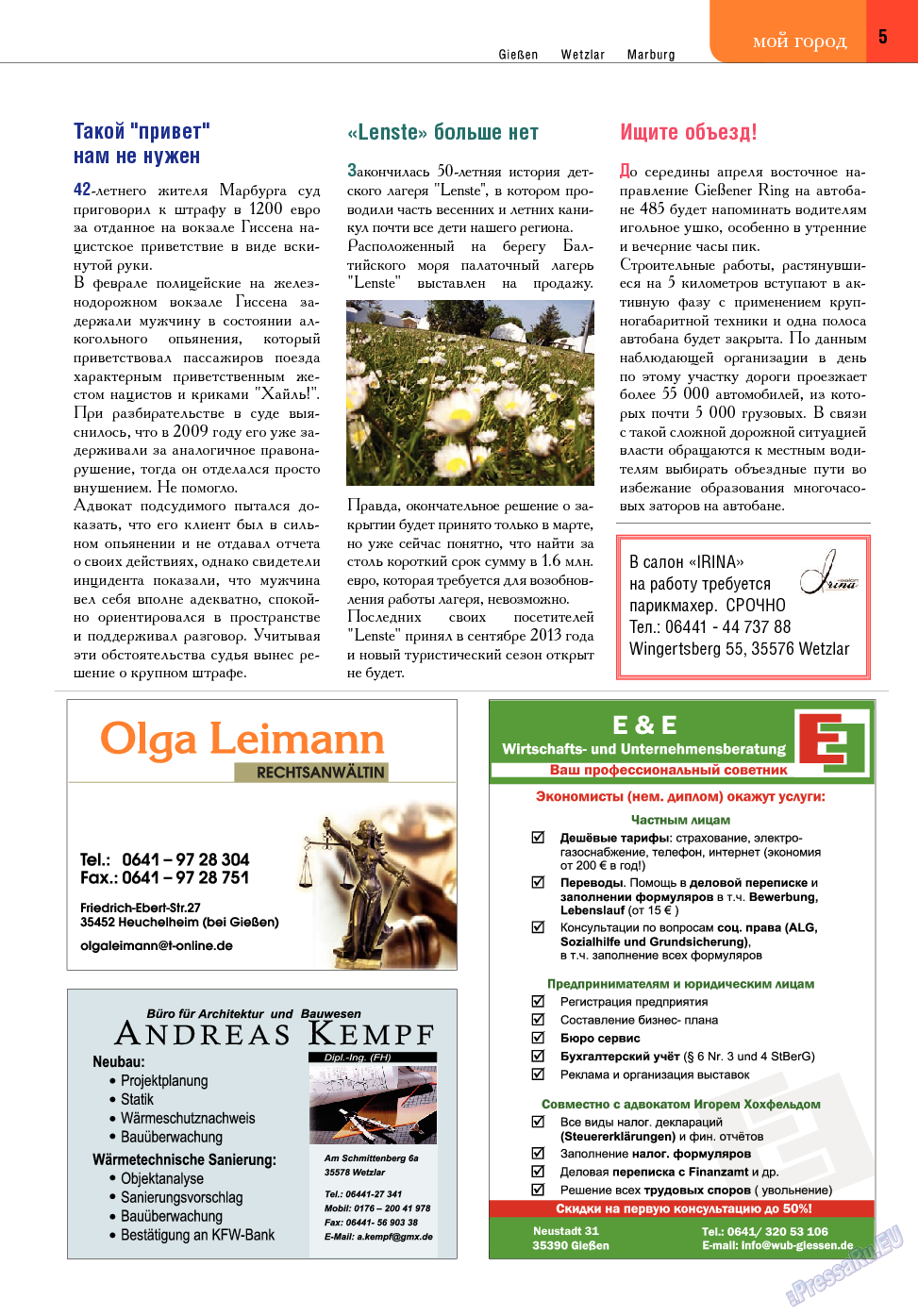 Точка DE, журнал. 2014 №1 стр.5