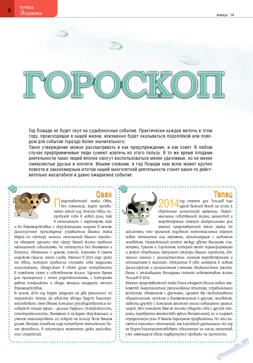 Точка DE, журнал. 2014 №1 стр.8